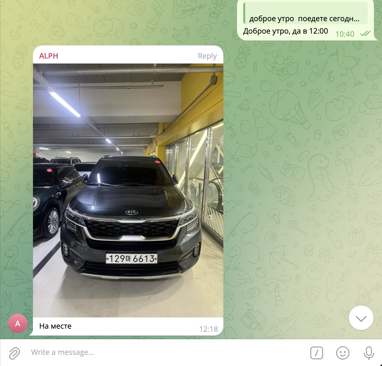 3. Уведомление о прибытии